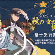 「秋の富士 木ノ葉隠れの里誕生祭」（C）岸本斉史 スコット／集英社・テレビ東京・ぴえろ