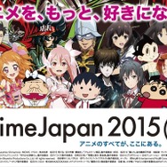 AnimeJapan 2015「 Anime＋ステージ」　“アニメと連携”が企画テーマ