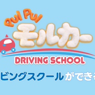 特別映像「ドライビングスクールができるまで」(2)