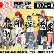 幽☆遊☆白書」ポップアップストア開催中！ アニメ30周年を記念した幽
