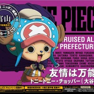 (C)尾田栄一郎／集英社・フジテレビ・東映アニメーション