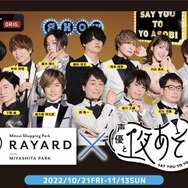 『声優と夜あそび』「RAYARD MIYASHITA PARK」コラボ(C)AbemaTV,Inc.