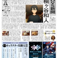 「『劇場版 ソードアート・オンライン -プログレッシブ- 冥き夕闇のスケルツォ』入場者特典・東玉新聞 裏面」（C）2020 川原礫/KADOKAWA/SAO P Project（C）Bandai Namco Entertainment Inc.