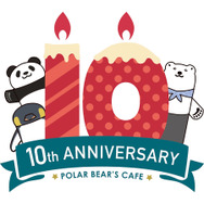 『しろくまカフェ』10周年ロゴ（C）ヒガアロハ／しろくまカフェ製作委員会 2012