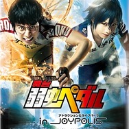 (C)渡辺航（週刊少年チャンピオン）2008／「弱虫ペダル」GR製作委員会2014 (C)渡辺航（週刊少年チャンピオン）／マーベラス、東宝、ディー・バイ・エル・クリエイション