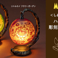 ハンドメイド彫刻ガラスランプ「MOOMIN しあわせの灯り」が2種登場（C）Moomin Characters TM
