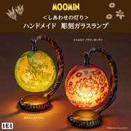 ハンドメイド彫刻ガラスランプ「MOOMIN しあわせの灯り」が2種登場（C）Moomin Characters TM