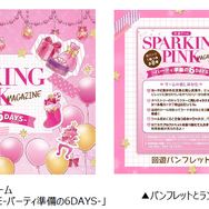 サンリオピューロランドでピューロクリスマス」開催。回遊ゲーム「SPARKING PINK MAGAZINE-パーティ準備の6DAYS-」（C）2022 SANRIO CO., LTD. TOKYO, JAPAN S/F・G