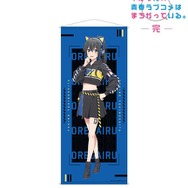 描き下ろしイラスト ゲーミングファッションver. ほぼ等身大タペストリー（C）渡 航、小学館／やはりこの製作委員会はまちがっている。完