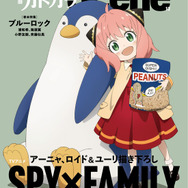 「別冊カドカワScene 12」表紙画像 / TVアニメ『SPY×FAMILY』
