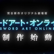 『ソードアート・オンライン』完全新作オリジナル劇場版（C）2020 川原 礫/KADOKAWA/SAO-P Project