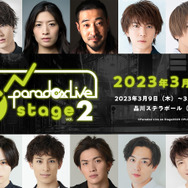 『Paradox Live on Stage vol.2』（C）Paradox Live2022