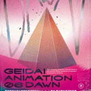 「GEIDAI ANIMATION 06 DAWN」