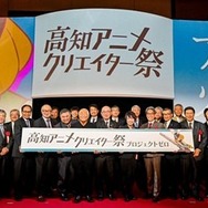 高知にアニメ産業の灯をともす！アニメクリエイター・企業誘致に力を入れる高知で「アニ魂サミット」開催