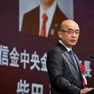 信金中央金庫の柴田弘之理事長