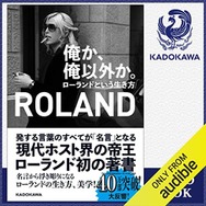 君か、君以外か。君へ贈るローランドの言葉【ROLAND朗読版】（C）Chihaya Kaminokawa