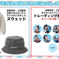 「高橋李依・上田麗奈 仕事で会えないからラジオはじめて5年たちました。イベント」グッズイメージ