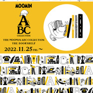 「ムーミン ABC collection BOOKSHELF」フェア開催（C）Moomin Characters