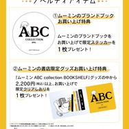 「ムーミン ABC collection BOOKSHELF」ノベルティをプレゼント（C）Moomin Characters