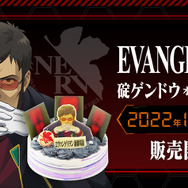 「エヴァンゲリオン」×Cake.jp オリジナルケーキ（C）カラー
