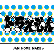 『ドラえもん』×「JAM HOME MADE（ジャムホームメイド）」（C）Fujiko-Pro
