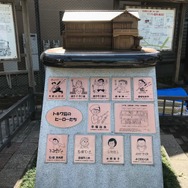 記念碑「トキワ荘のヒーローたち」