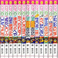 「かいけつゾロリ」シリーズ全７２巻