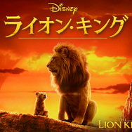 『ライオン・キング』キービジュアル（C）2019 Disney Enterprises, Inc. All Rights Reserved.