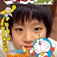 「コロコロコミック」フォトフレーム（c）藤子プロ・小学館・テレビ朝日・シンエイ・ADK2015