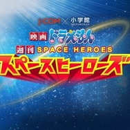 （c）藤子プロ・小学館・テレビ朝日・シンエイ・ADK2015