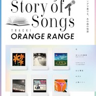 『-音読 stage-Story of SongsTrack1 ORANGE RANGE』（C）Story of Songs 製作委員会