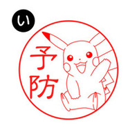 「Pokémon PON 手洗いスタンプ」フォントは3種類（C）Nintendo・Creatures・GAME FREAK・TV Tokyo・ShoPro・JR Kikaku（C）Pokémon