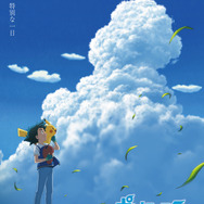 スペシャルエピソード 「ポケットモンスター 遥かなる青い空」メインビジュアル（C）Nintendo・Creatures・GAME FREAK・TV Tokyo・ShoPro・JR Kikaku （C）Pokémon