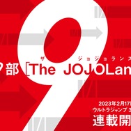 『JOJO magazine 2022 WINTER』（C）荒木飛呂彦&LUCKY LAND COMMUNICATIONS／集英社