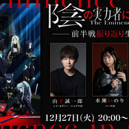 『陰の実力者になりたくて！』生配信告知（C）逢沢⼤介・KADOKAWA刊／シャドウガーデン