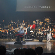 「宇宙戦艦ヤマト2199」の劇伴音楽がそのまま実現　ライブコンサートにファンの熱気