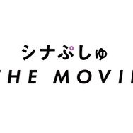 『シナぷしゅ THE MOVIE （仮題）』（C）SPMOVIE2023