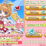 『ぷよぷよ!!クエスト』×『カードキャプターさくら クリアカード編』Twitter キャンペーン（C）CLAMP・ST／講談社・NEP・NHK（C）SEGA