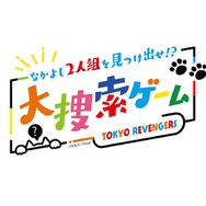 「TVアニメ『東京リベンジャーズ』in NAMJATOWN」でラリーゲーム「なかよし２人組を見つけ出せ！？大捜索ゲーム」を実施（C）和久井健・講談社／アニメ「東京リベンジャーズ」製作委員会（C）Bandai Namco Amusement Inc.