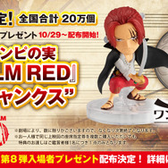 まだ間に合う「ONE PIECE FILM RED」最後の入プレ“クリアファイル