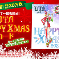 UTA HAPPY XMASカード（C）尾田栄一郎／2022「ワンピース」製作委員会