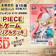 『ONE PIECE FILM RED』入場者プレゼント第2弾（C）尾田栄一郎／2022「ワンピース」製作委員会