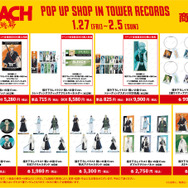 「BLEACH 千年血戦篇 POP UP SHOP in TOWER RECORDS」グッズイメージ（C）久保帯人／集英社・テレビ東京・ｄｅｎｔｓｕ・ぴえろ