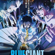 映画『BLUE GIANT』本ポスター（C）2023 映画「BLUE GIANT」製作委員会（C）2013 石塚真一/小学館