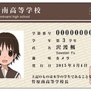 『「たまゆら～卒業写真～」第1部 芽-きざし-』入場者プレゼント「学生証」（c）2015佐藤順一・TYA / たまゆら～卒業写真～製作委員会
