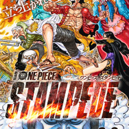 映画『ONE PIECE STAMPEDE』（C）尾田栄一郎／2019「ワンピース」製作委員会