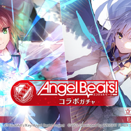 『ヘブンバーンズレッド』Angel Beats! コラボガチャ（C）WFS Developed by WRIGHT FLYER STUDIOS (c)VISUAL ARTS/Key