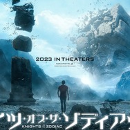 映画『ナイツ・オブ・ザ・ゾディアック』（C）2023 TOEI ANIMATION CO, Ltd.