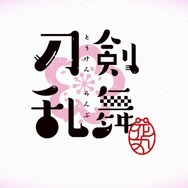 アニメ『刀剣乱舞-花丸-』ロゴ(C)2016 アニメ『刀剣乱舞-花丸-』製作委員会
