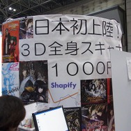 日本初上陸の3D全身スキャナー「Shapify」